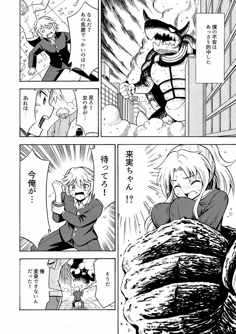 俺、美少女戦士辞めます Page.15