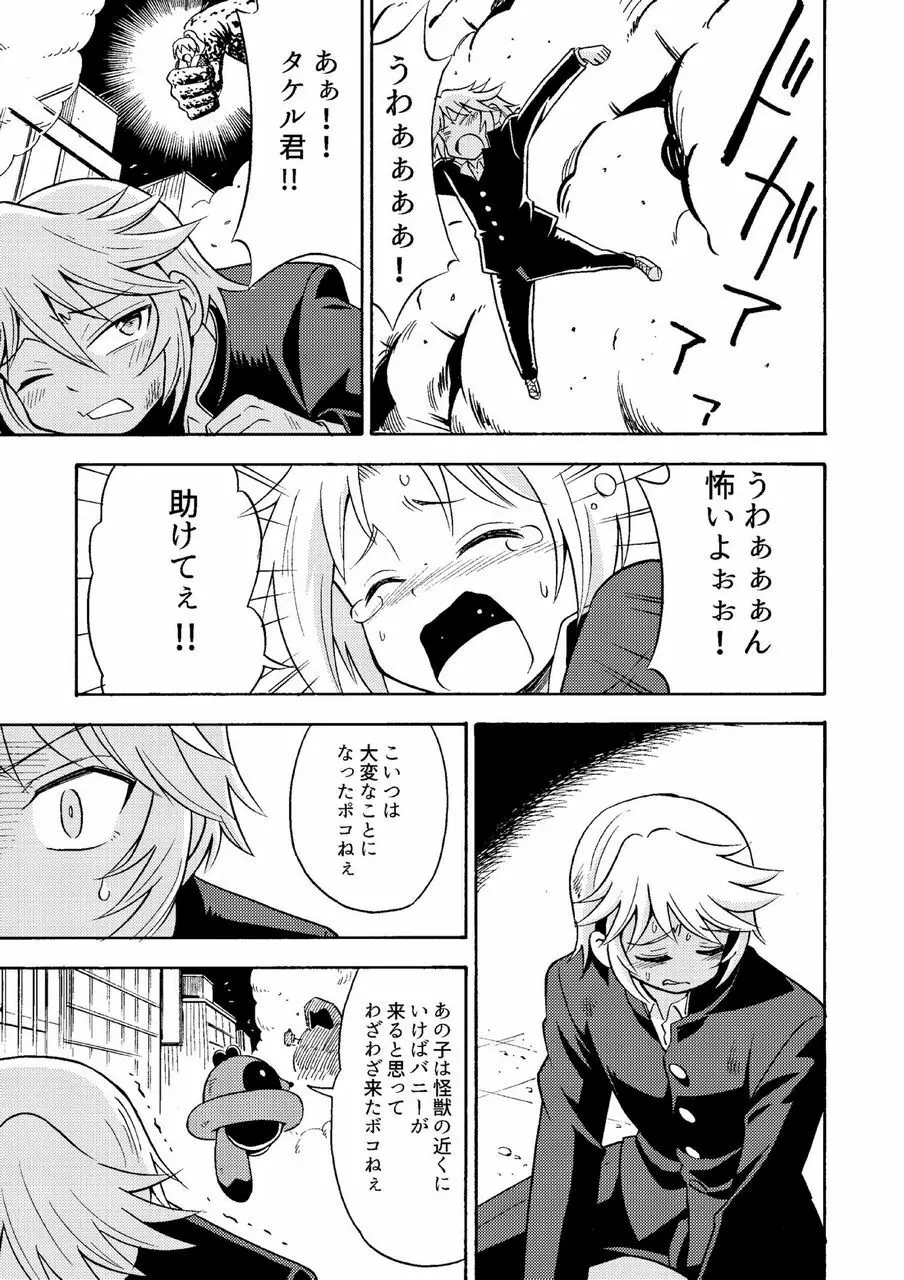 俺、美少女戦士辞めます Page.16