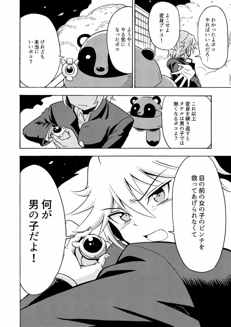 俺、美少女戦士辞めます Page.17