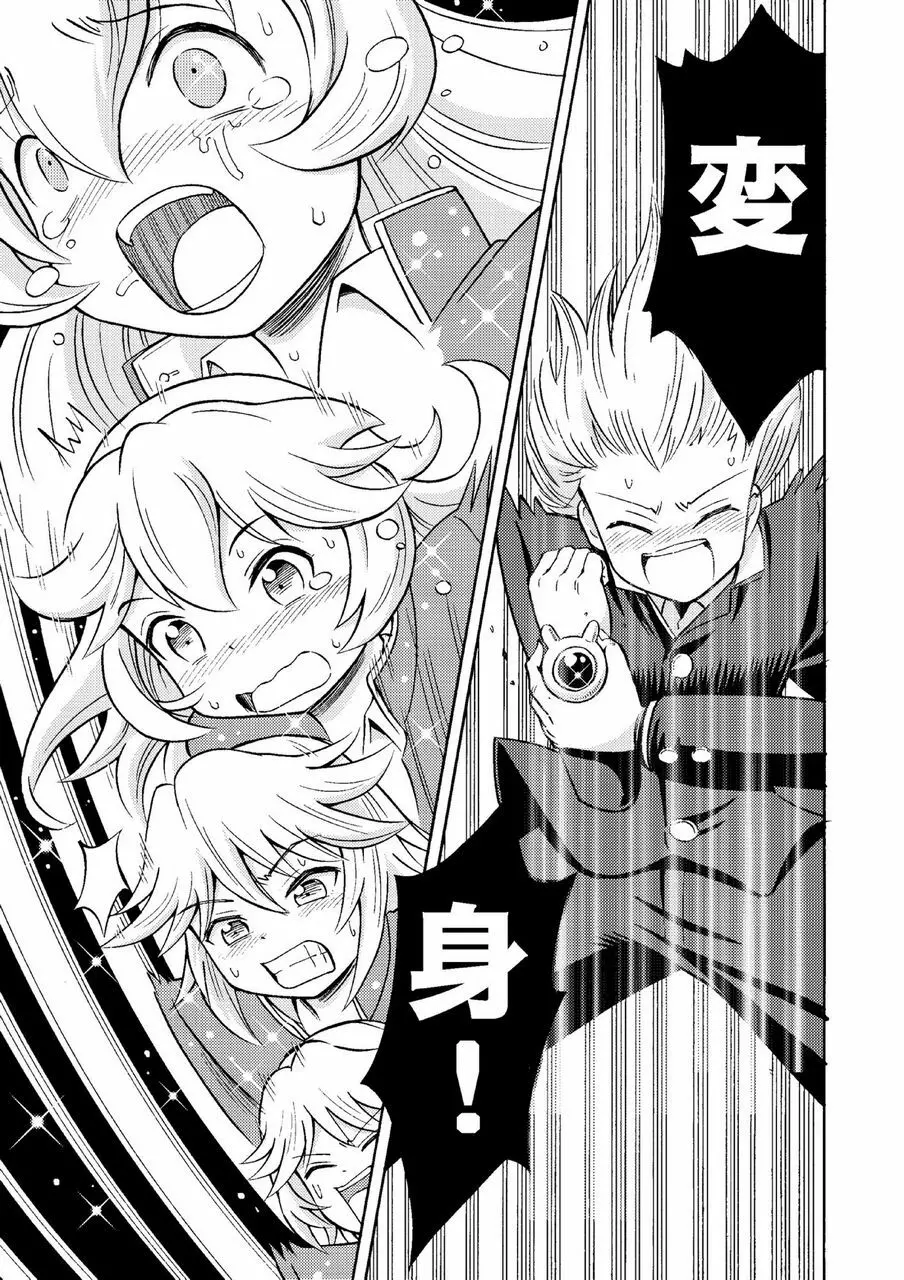 俺、美少女戦士辞めます Page.18
