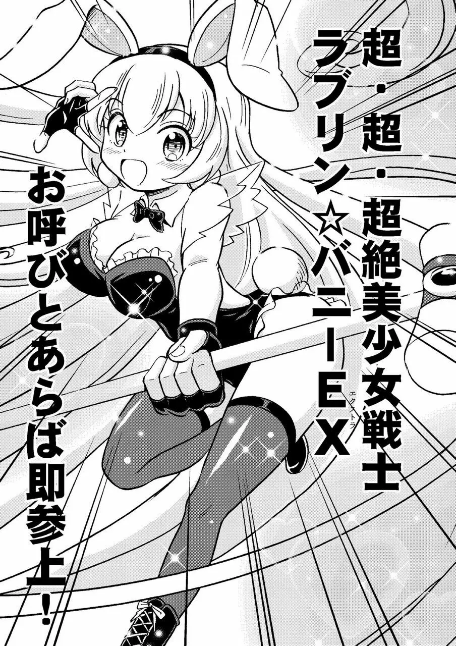 俺、美少女戦士辞めます Page.20