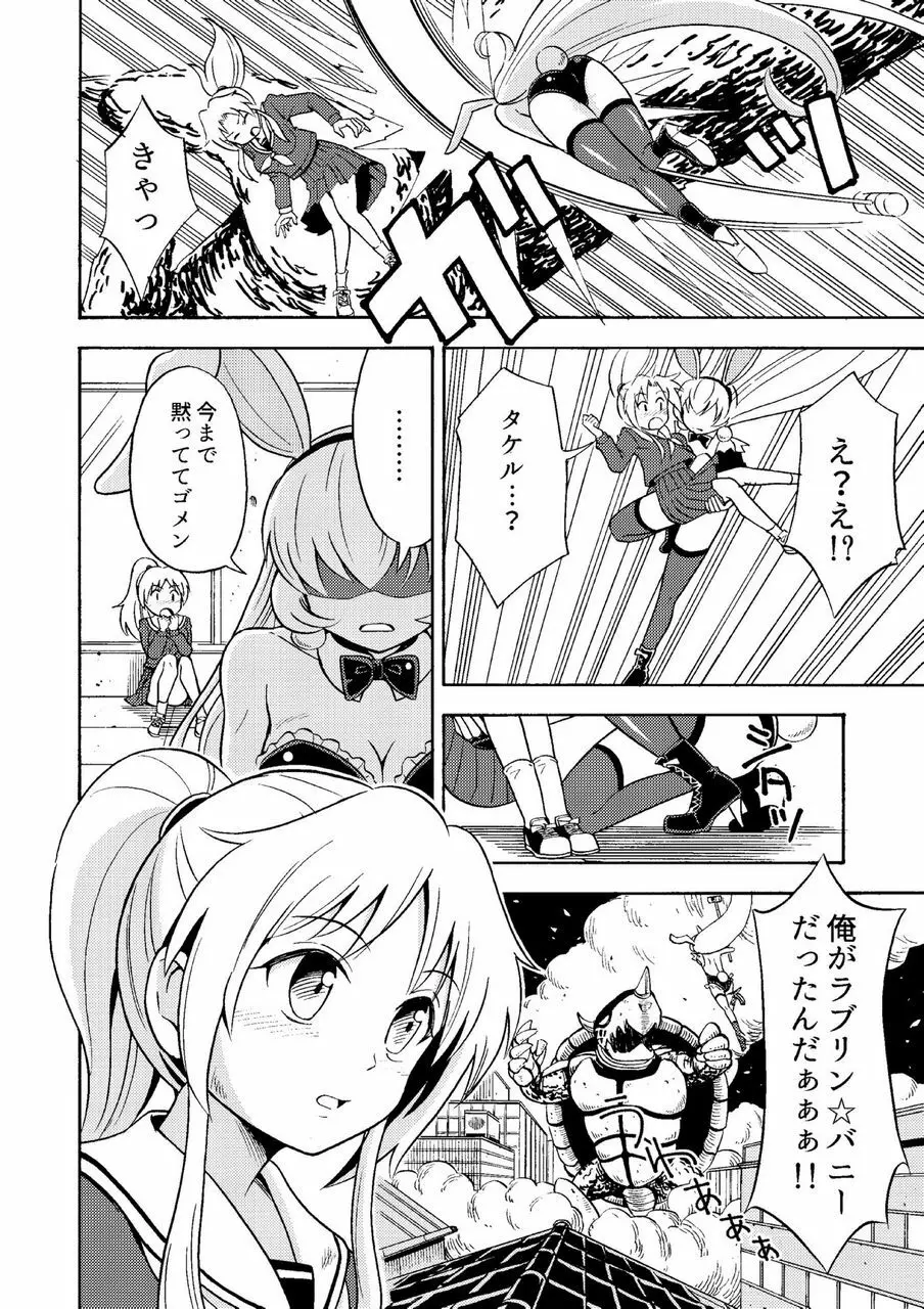 俺、美少女戦士辞めます Page.21