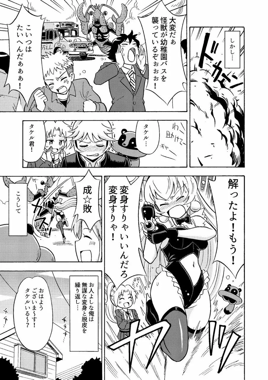俺、美少女戦士辞めます Page.24