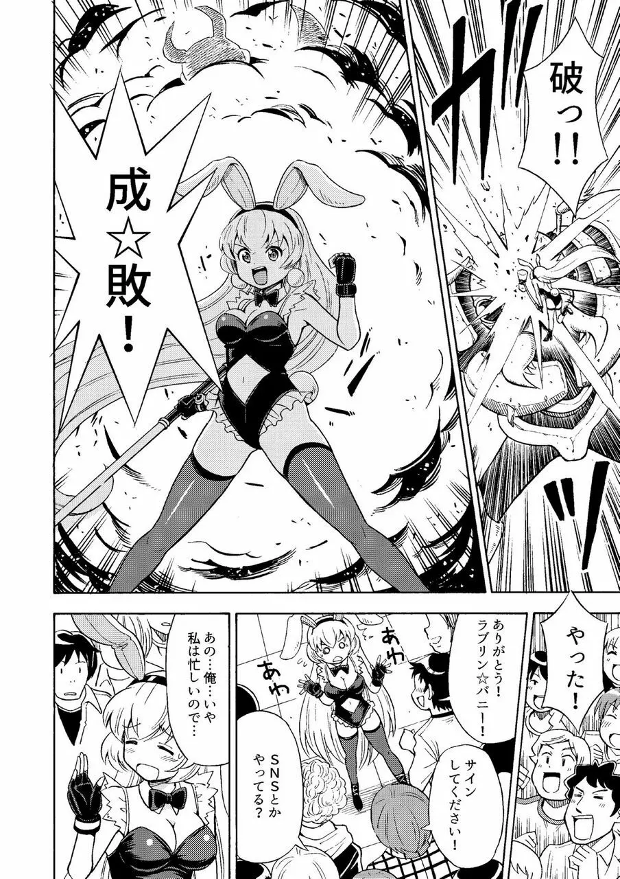 俺、美少女戦士辞めます Page.3