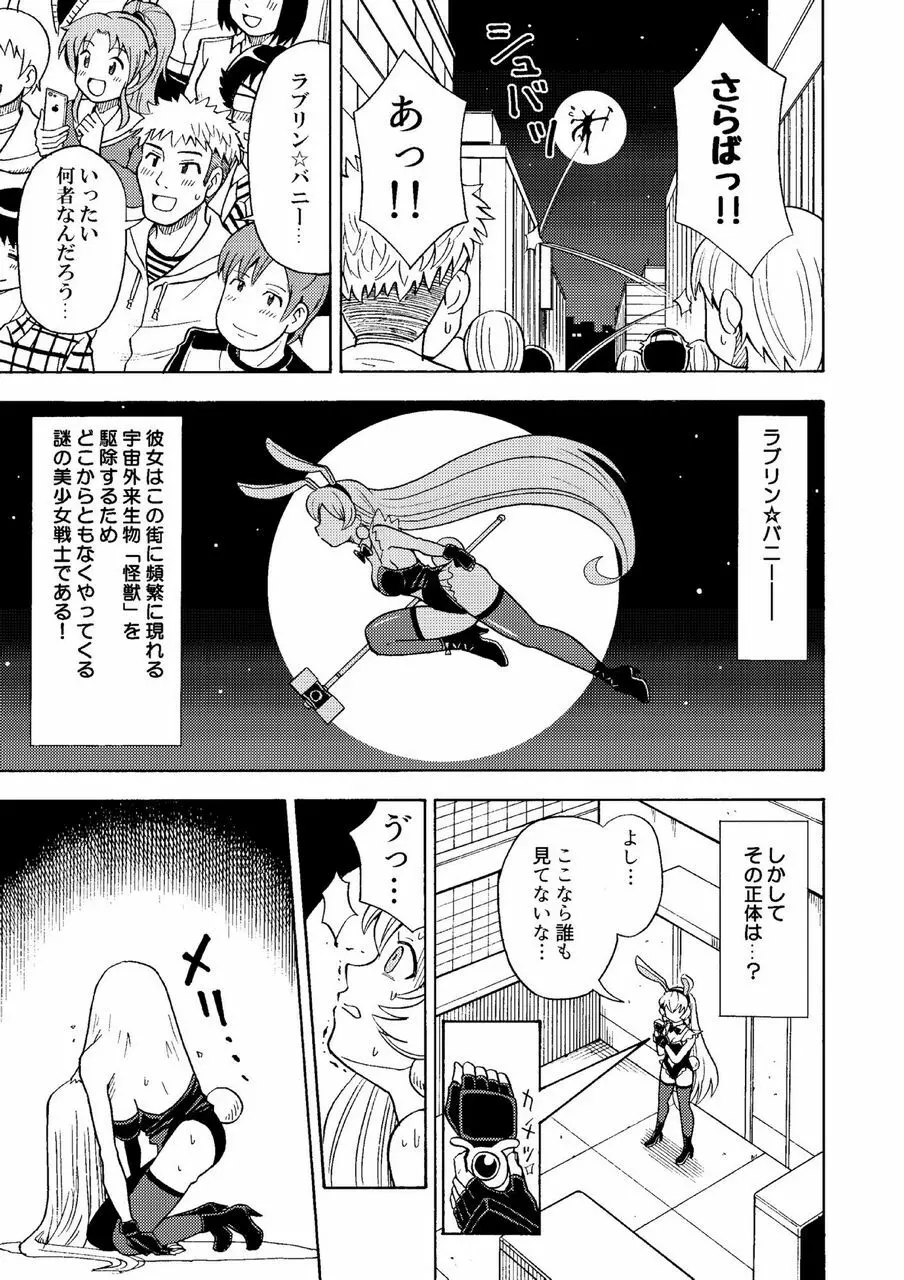 俺、美少女戦士辞めます Page.4