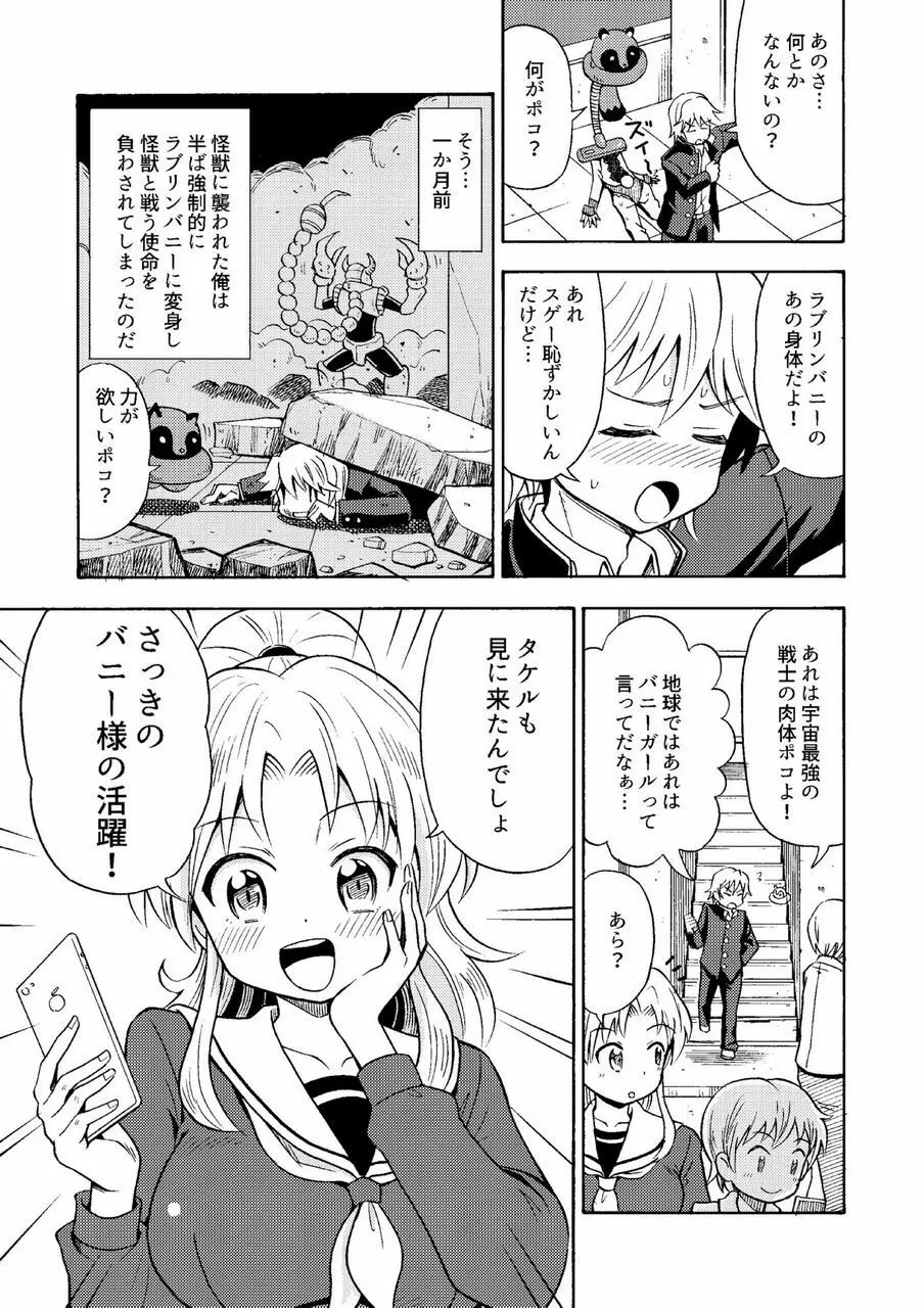 俺、美少女戦士辞めます Page.6