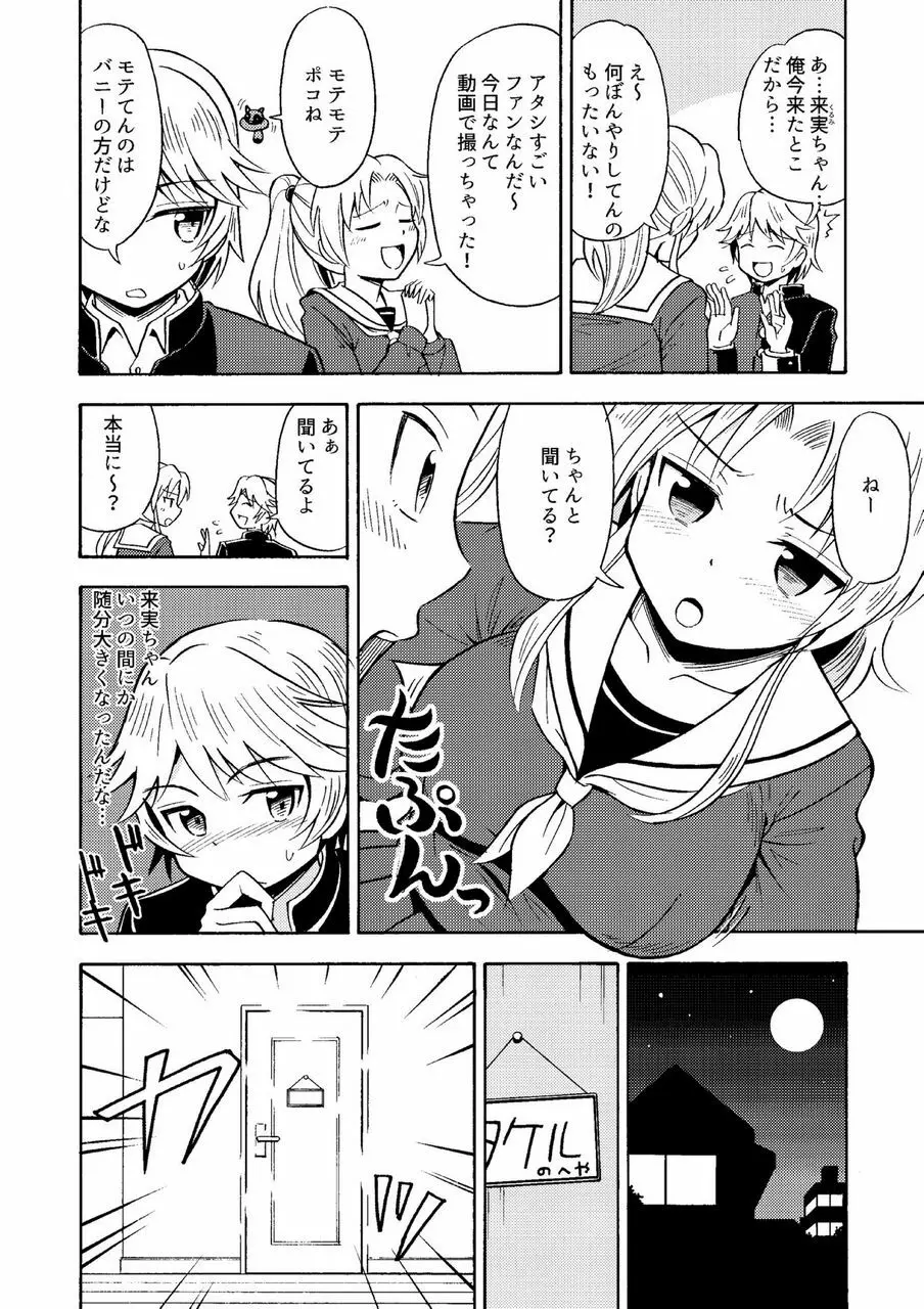 俺、美少女戦士辞めます Page.7