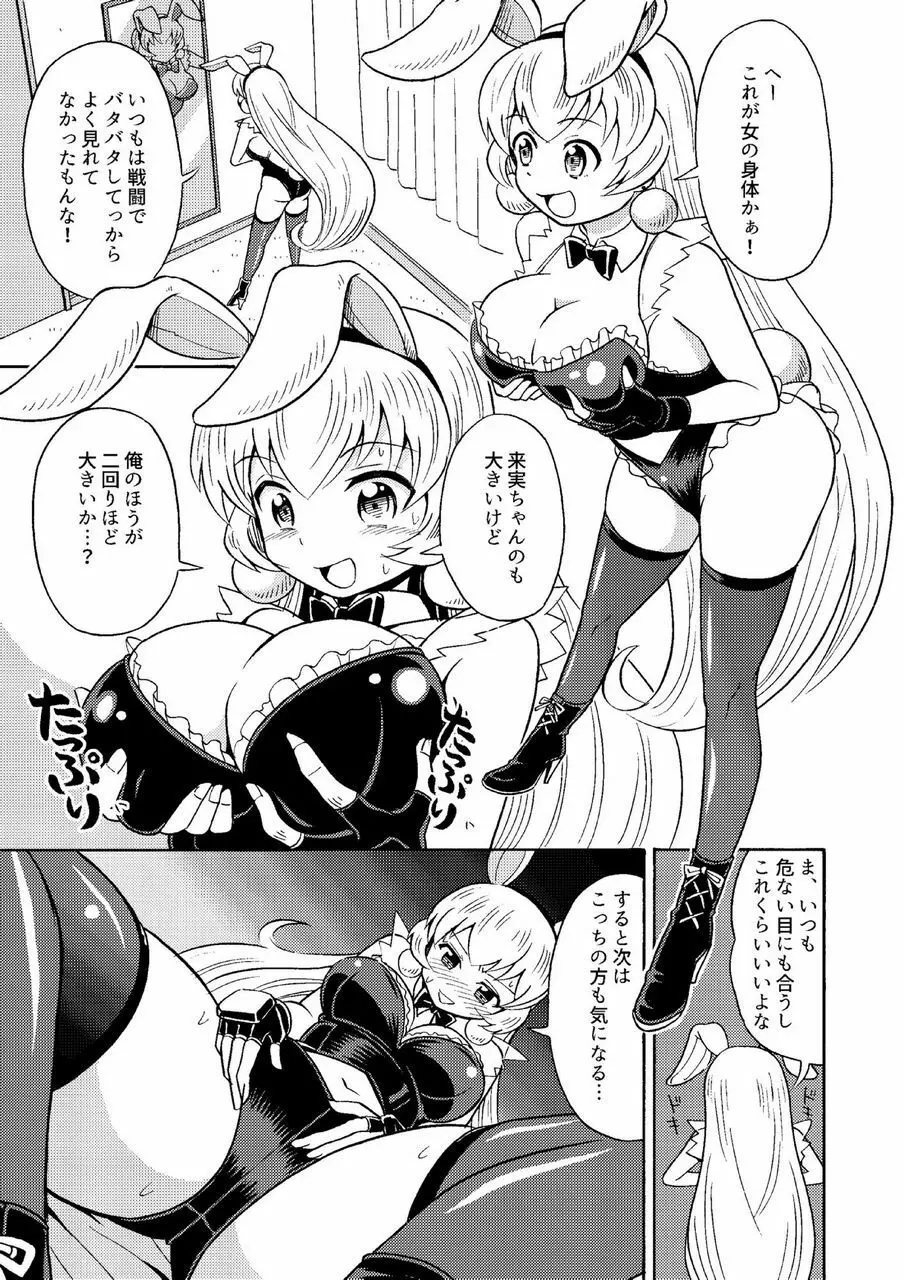 俺、美少女戦士辞めます Page.8