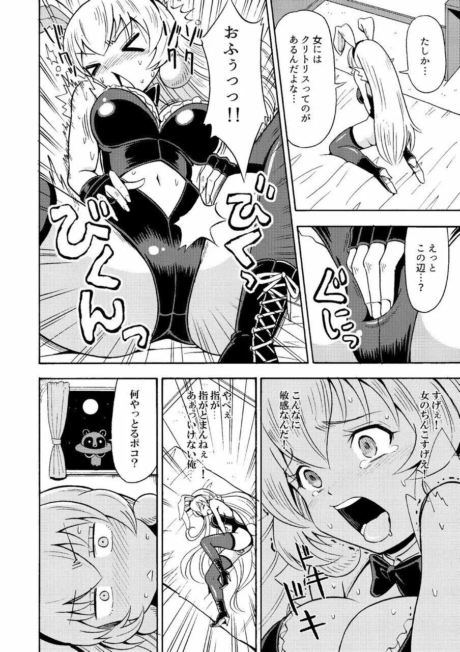 俺、美少女戦士辞めます Page.9