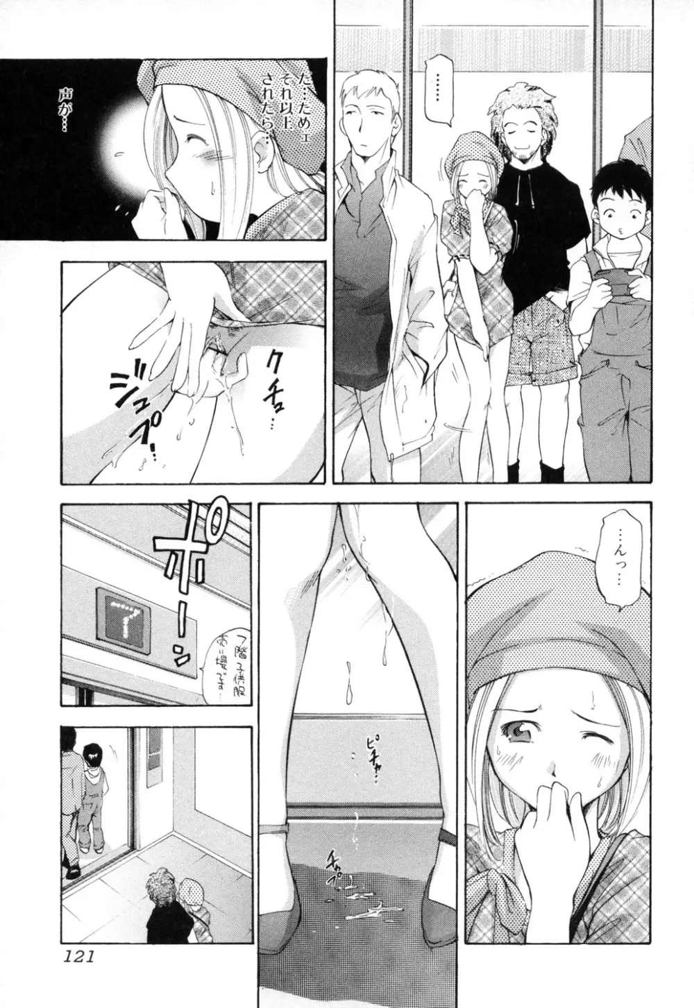 淫らな母 思春期な僕 Page.121