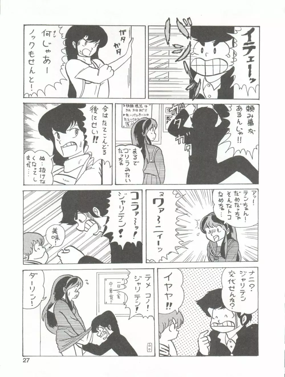 PURI² Page.27