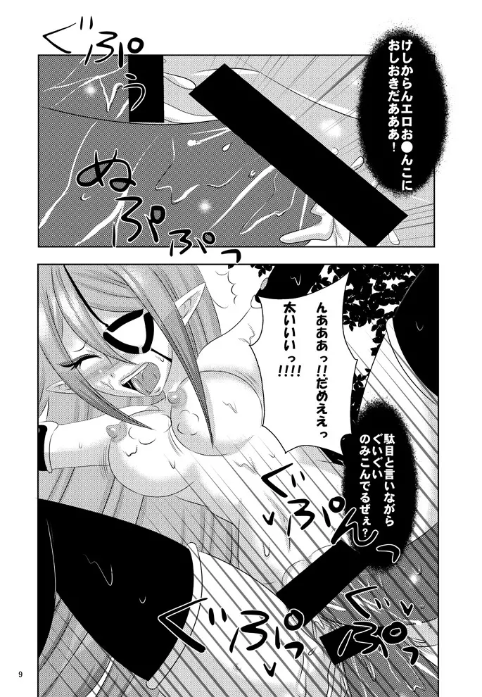 しょくぷれ! Page.6