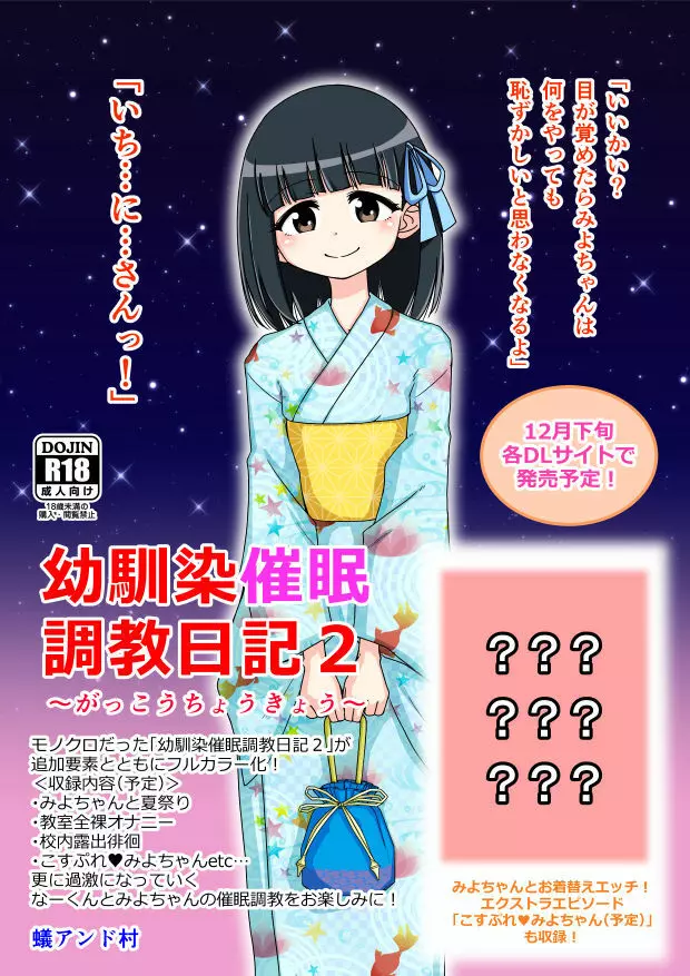 幼馴染催眠調教日記 Page.386