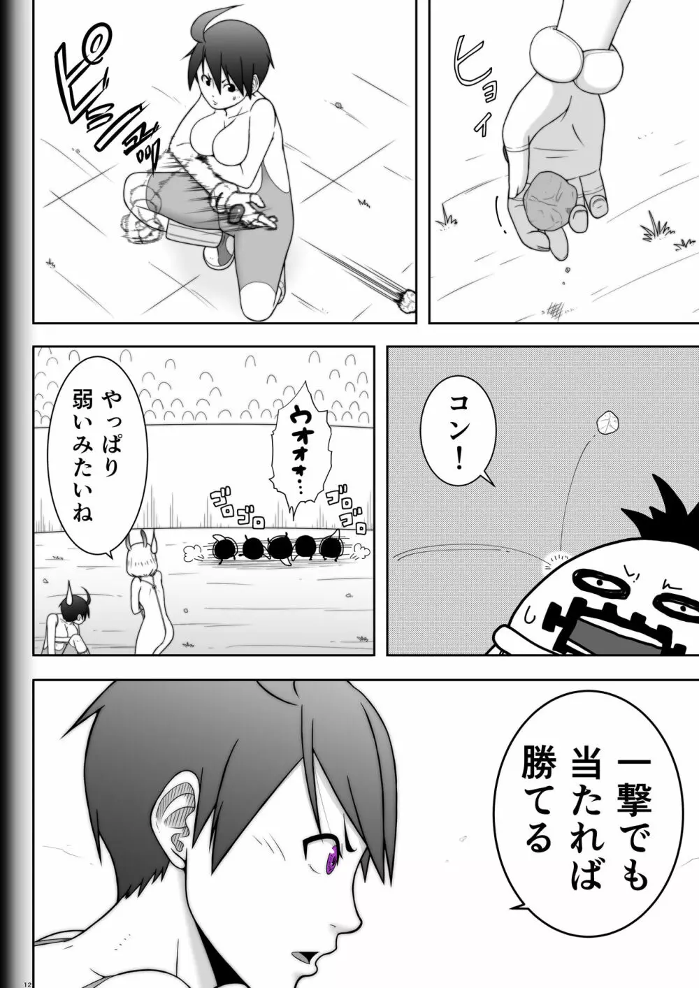 Fighting Game New 3.5 Page.12