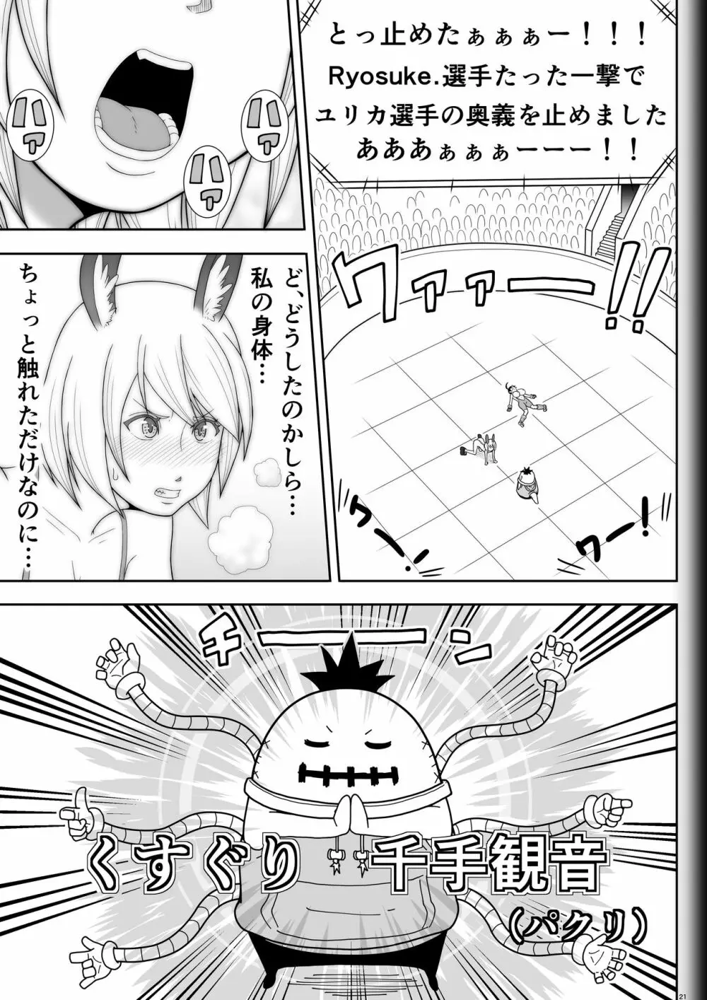 Fighting Game New 3.5 Page.21