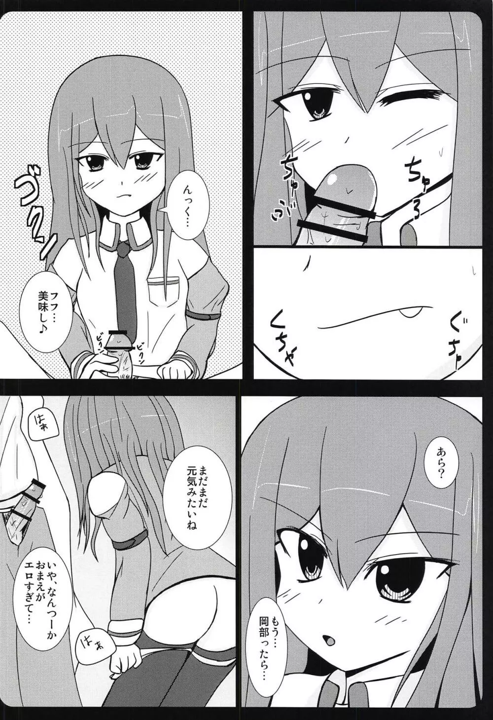 背徳情緒のコンチェルト Page.25