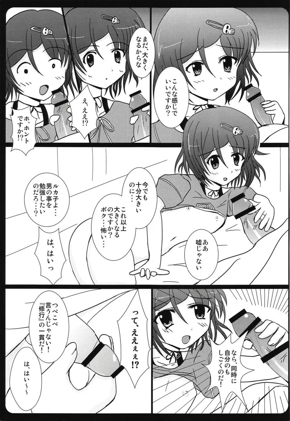 背徳情緒のコンチェルト Page.6