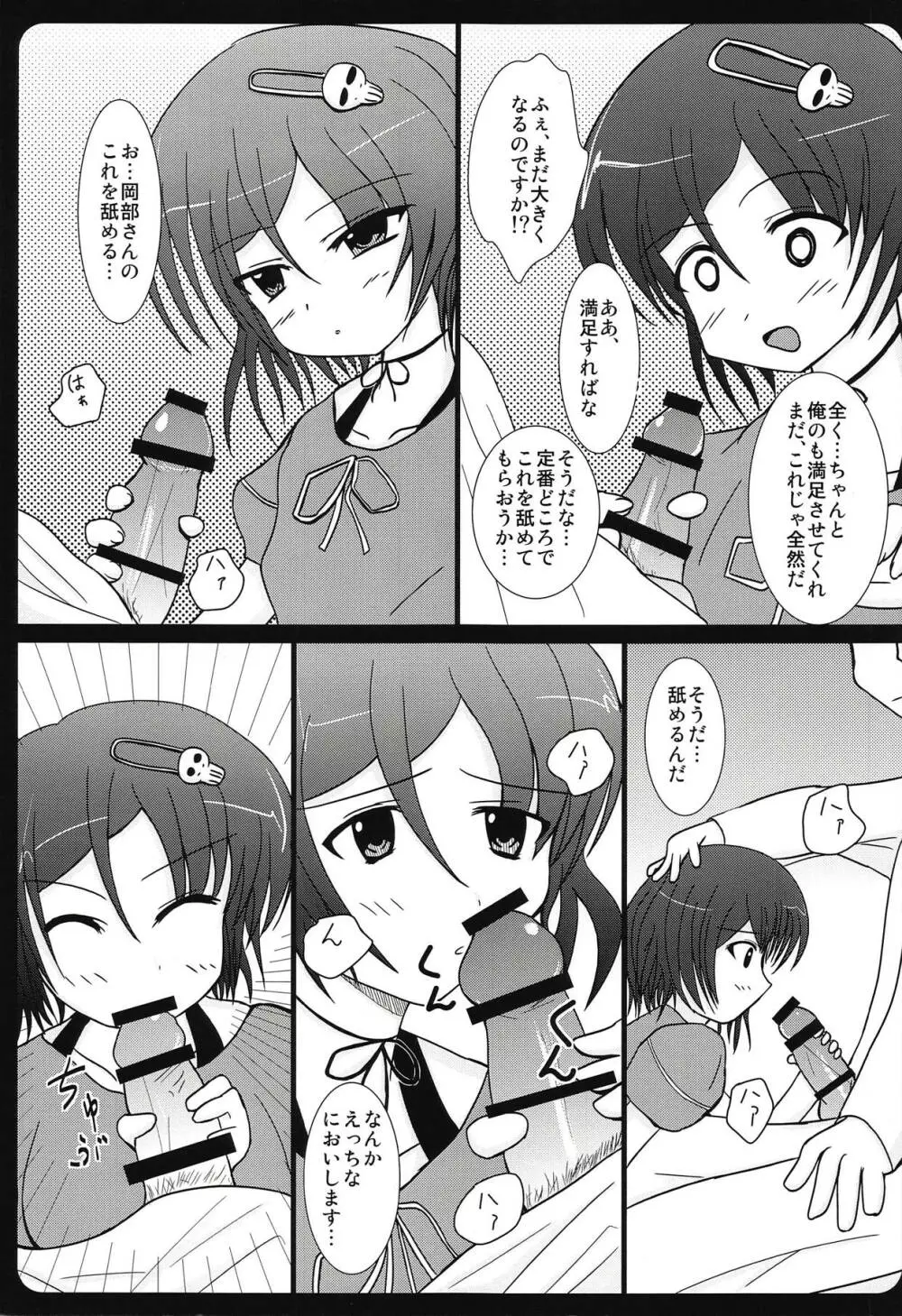 背徳情緒のコンチェルト Page.8