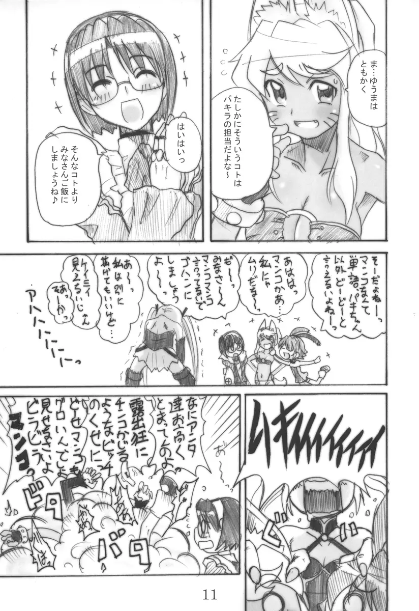 まじかる?ばなな Page.10