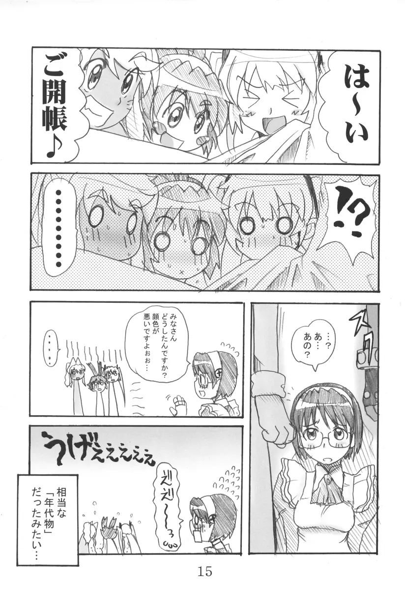 まじかる?ばなな Page.14