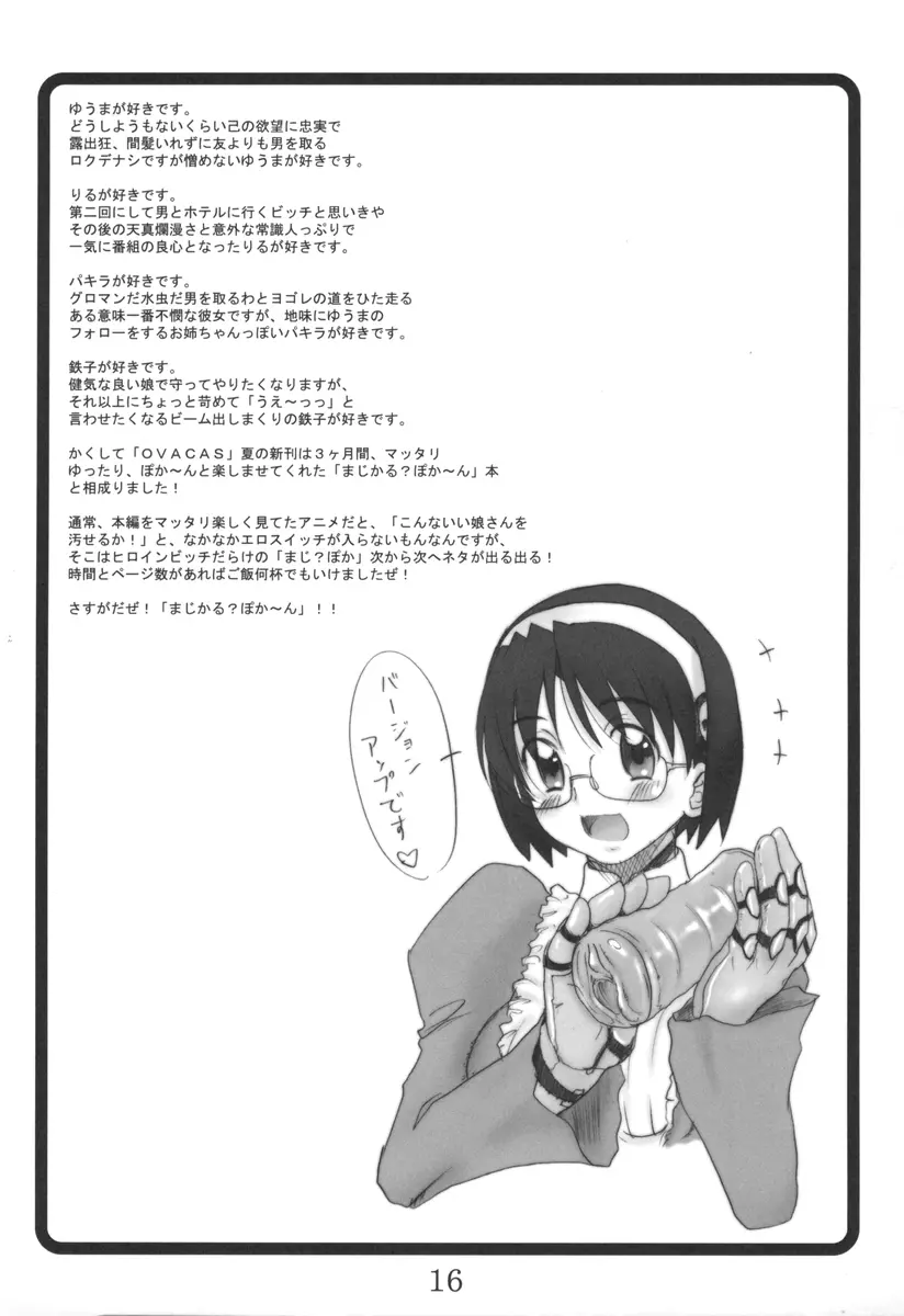 まじかる?ばなな Page.15