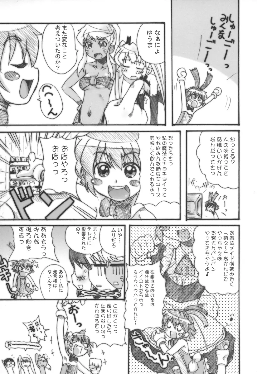 まじかる?ばなな Page.16