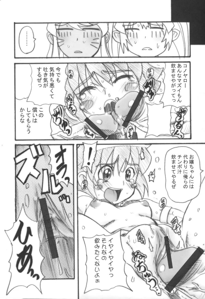 まじかる?ばなな Page.17