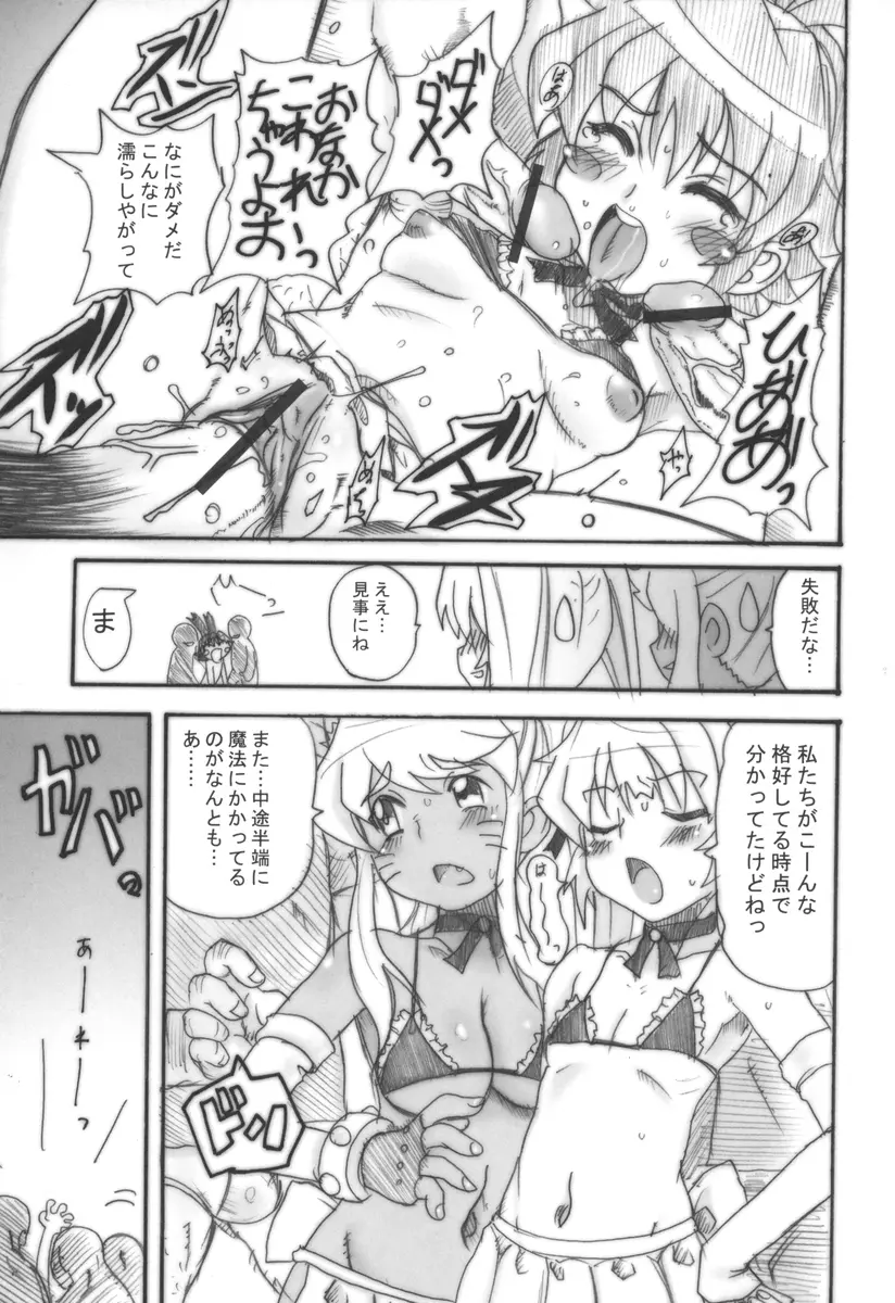 まじかる?ばなな Page.18