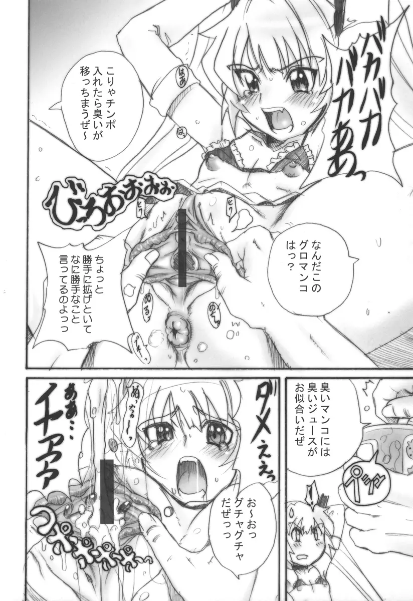 まじかる?ばなな Page.19
