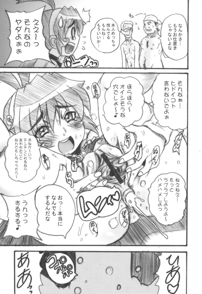 まじかる?ばなな Page.24