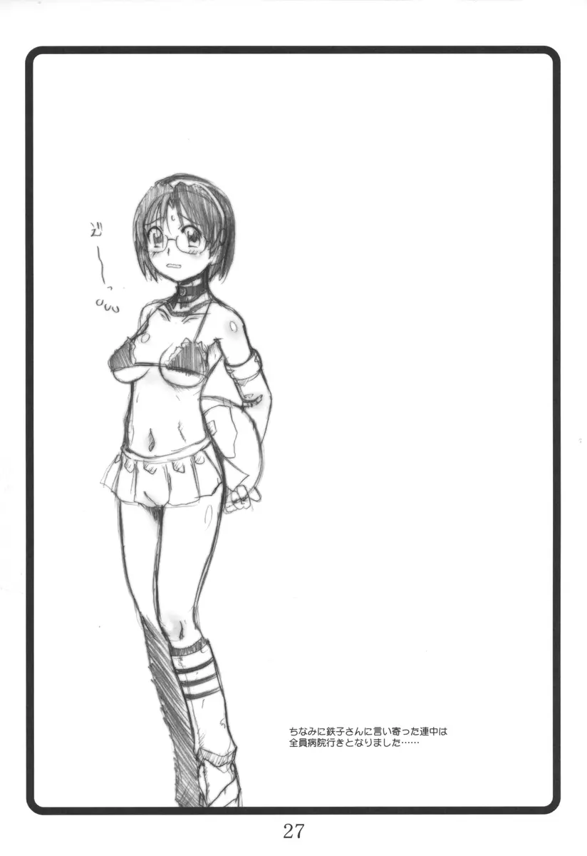 まじかる?ばなな Page.26