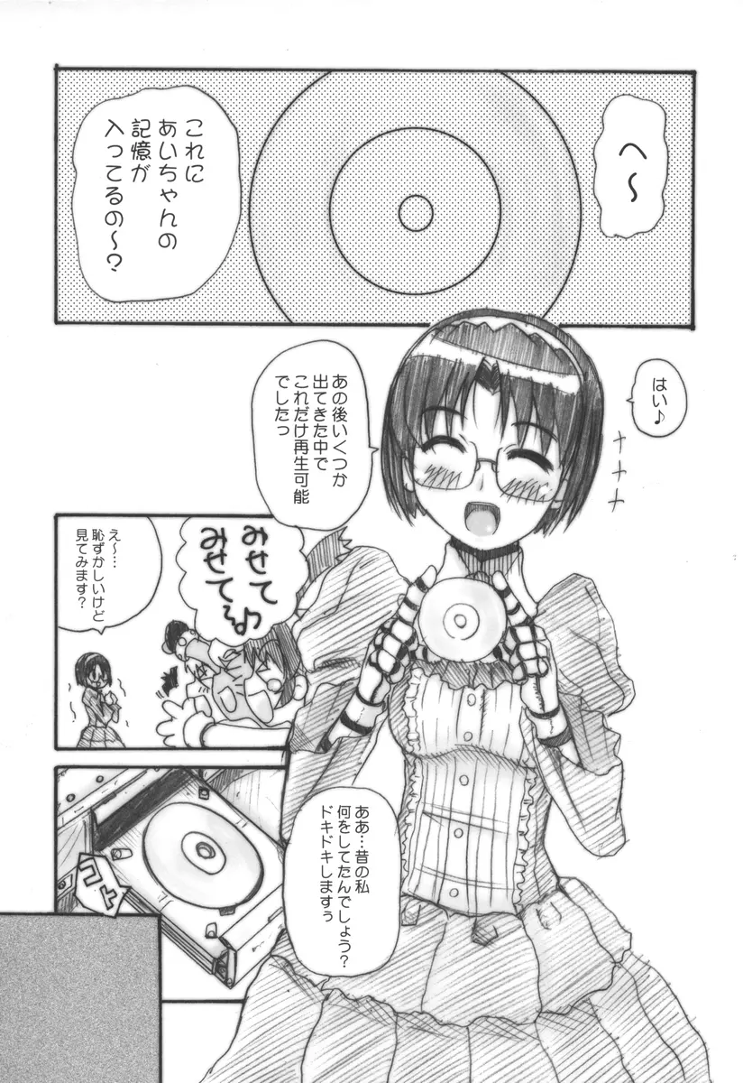 まじかる?ばなな Page.28