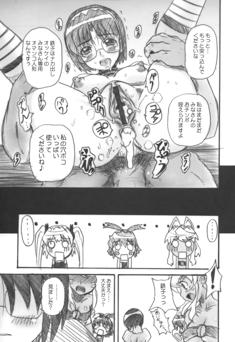 まじかる?ばなな Page.34
