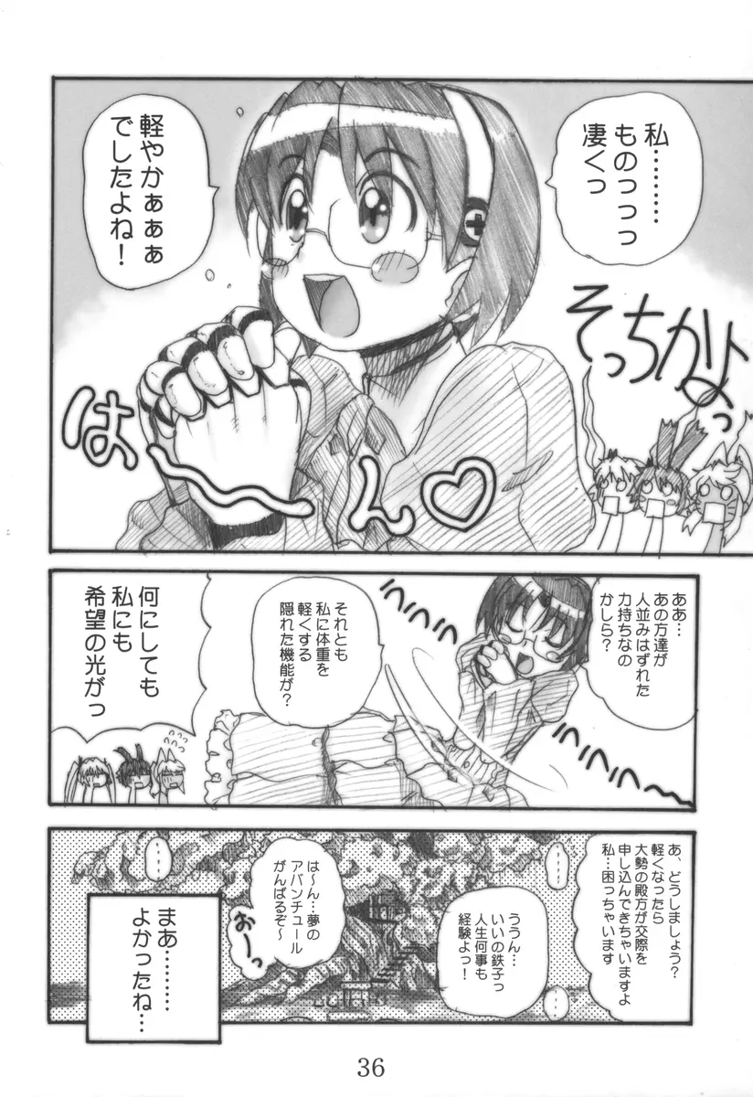 まじかる?ばなな Page.35