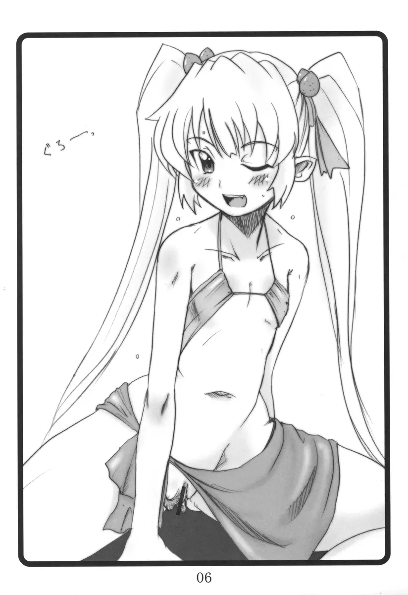 まじかる?ばなな Page.5