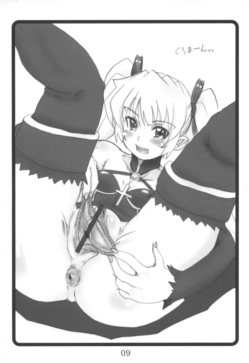 まじかる?ばなな Page.8