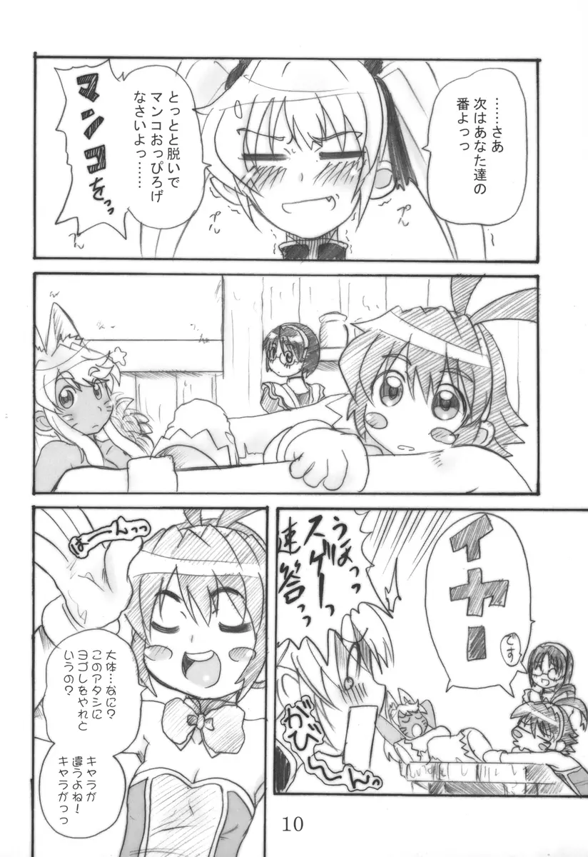 まじかる?ばなな Page.9