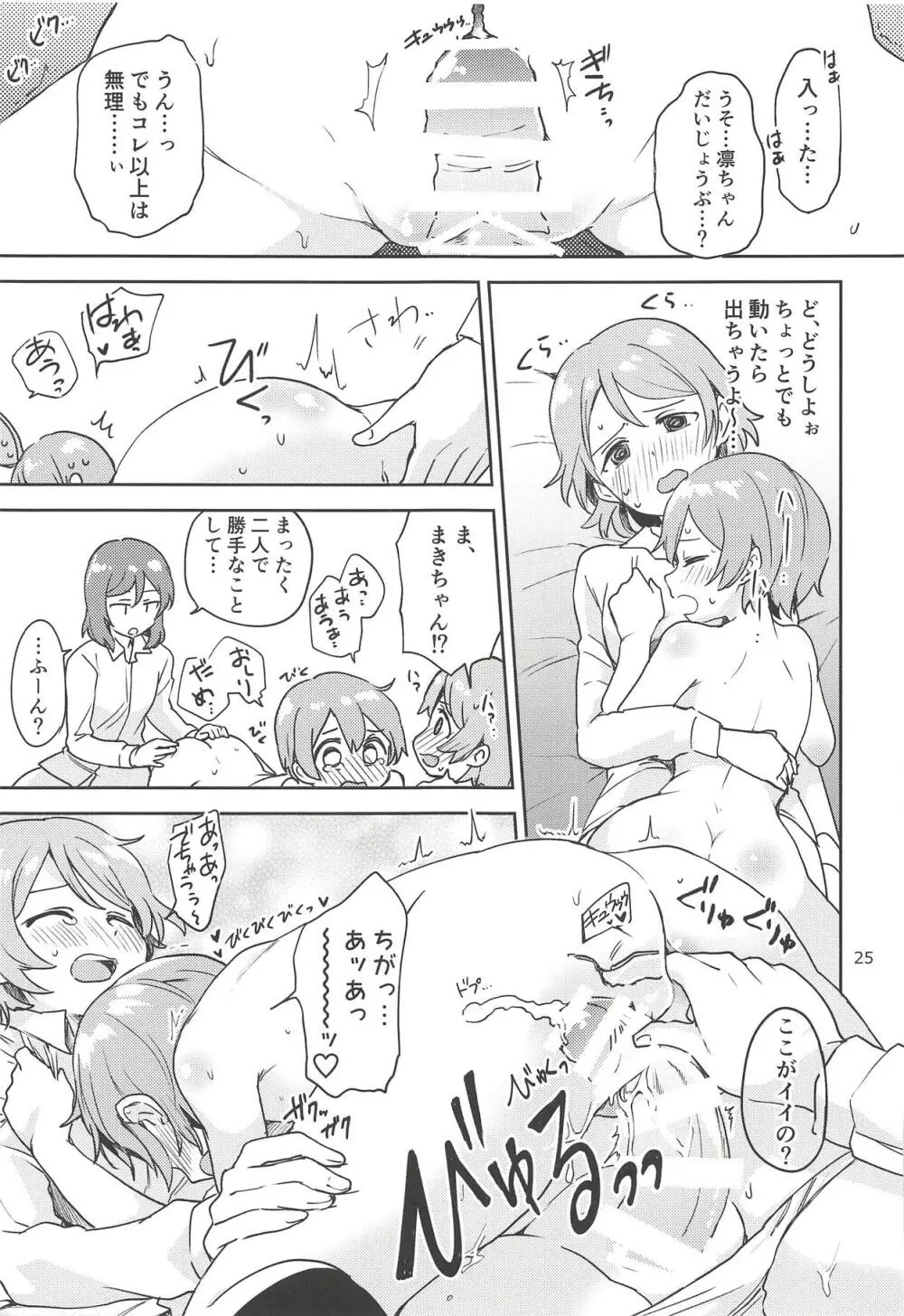 凛の問題拡散中! Page.24