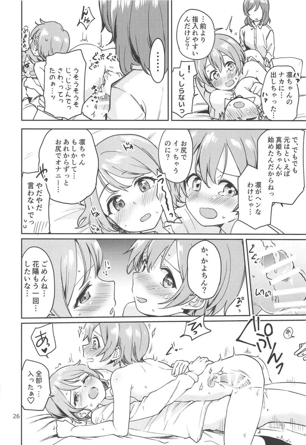 凛の問題拡散中! Page.25