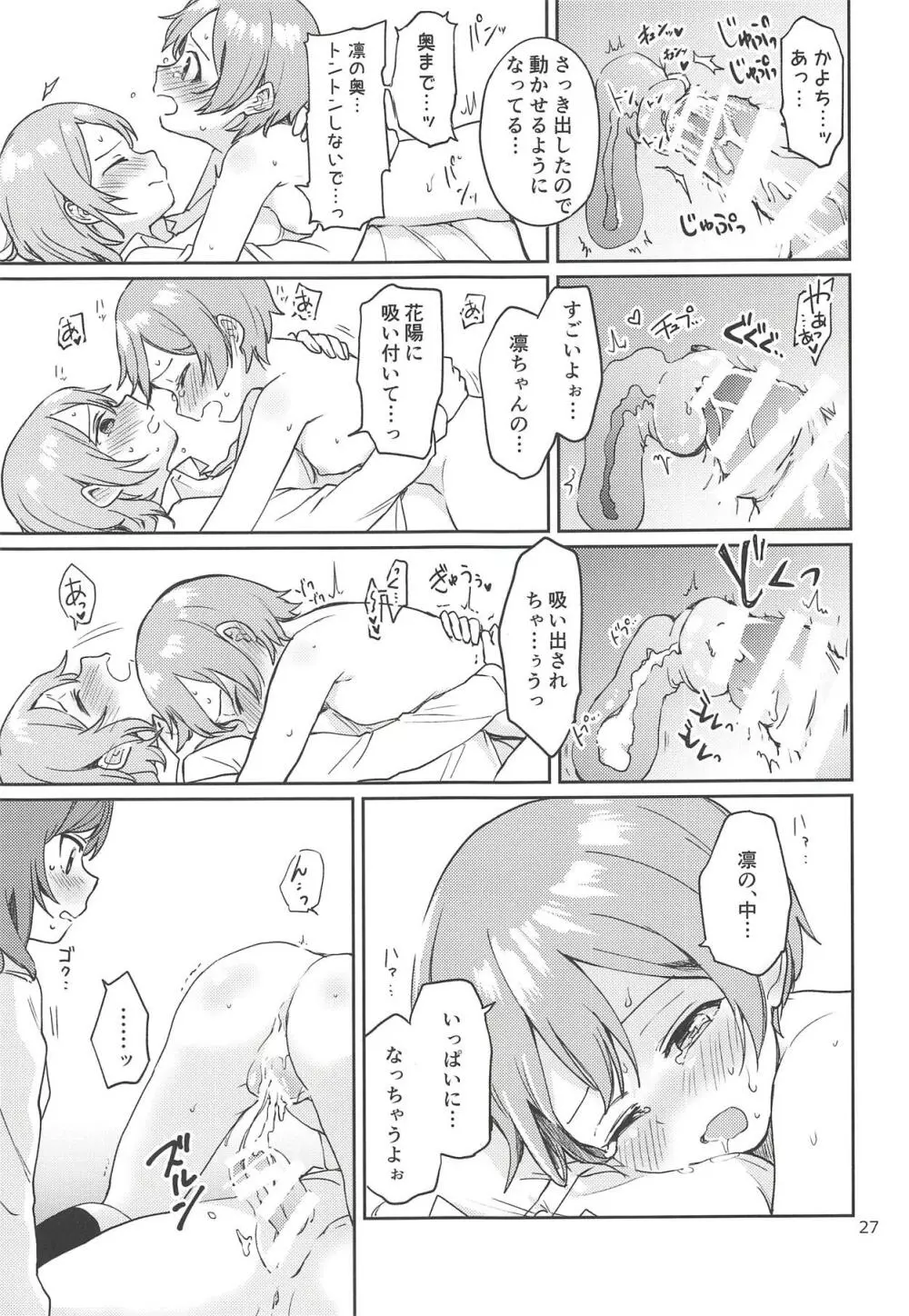 凛の問題拡散中! Page.26