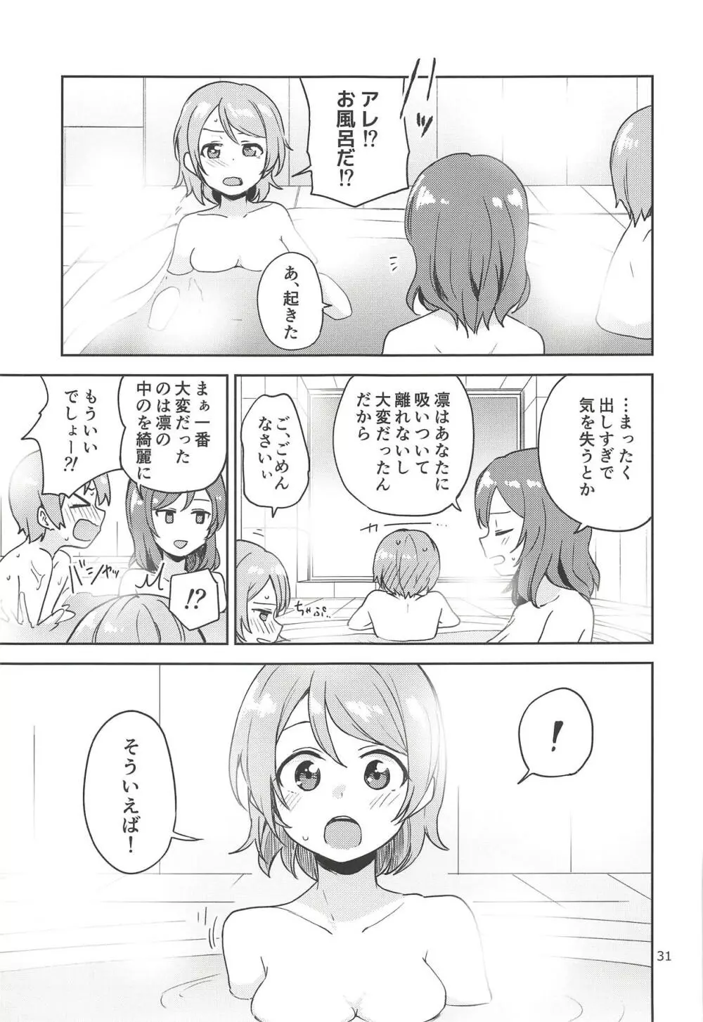 凛の問題拡散中! Page.30