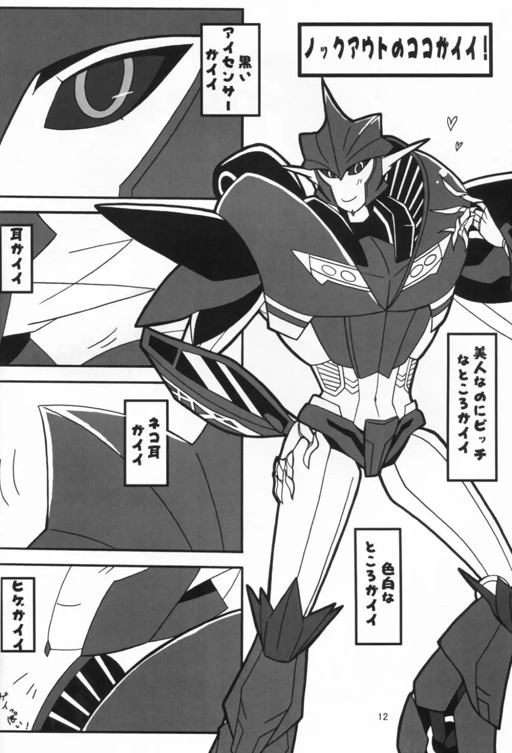 闇医者だぁ~い好き! Page.11