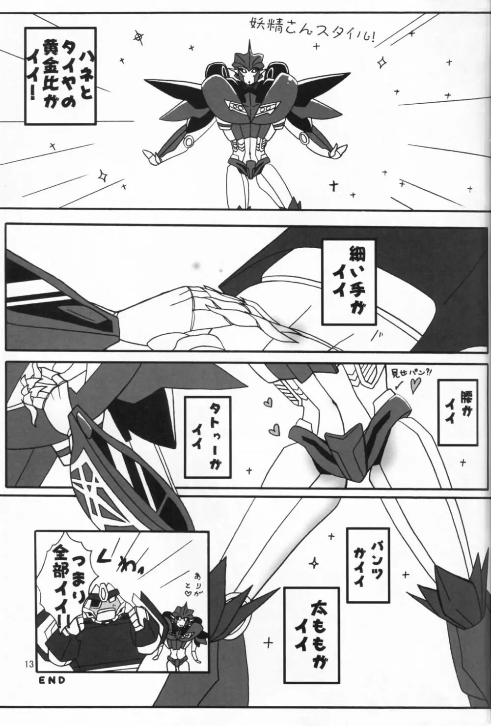 闇医者だぁ~い好き! Page.12