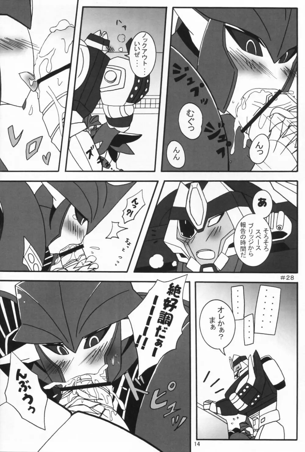 闇医者だぁ~い好き! Page.13