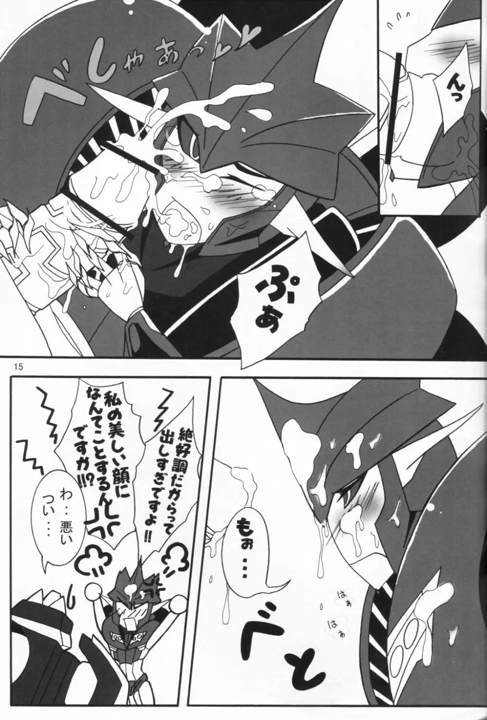 闇医者だぁ~い好き! Page.14