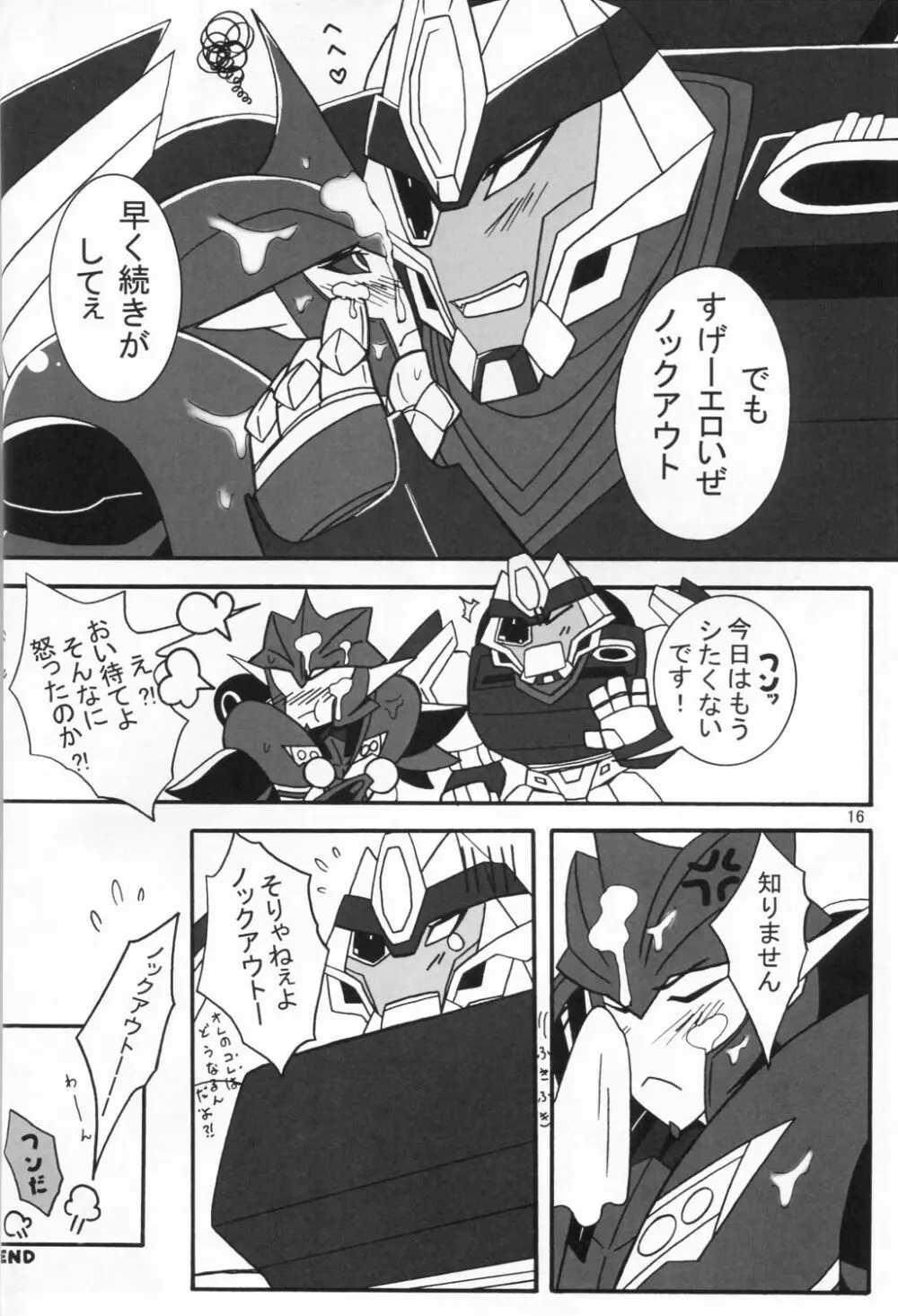 闇医者だぁ~い好き! Page.15