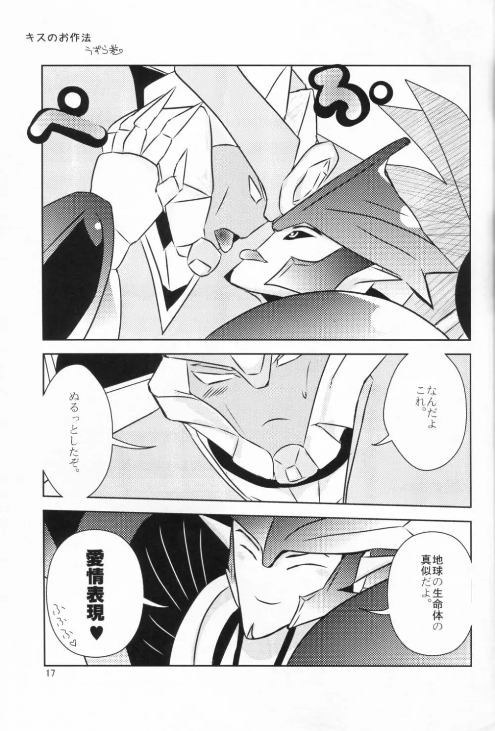 闇医者だぁ~い好き! Page.16