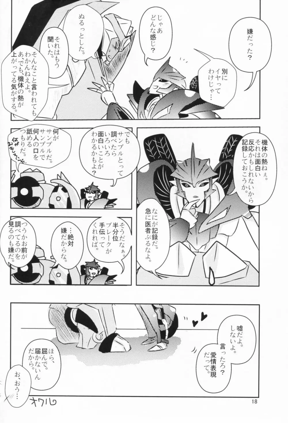闇医者だぁ~い好き! Page.17