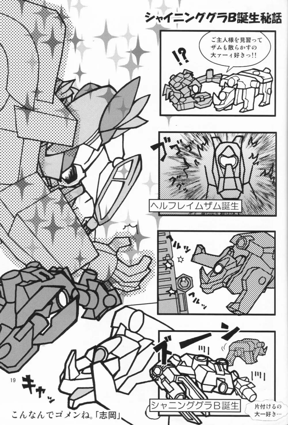 闇医者だぁ~い好き! Page.18