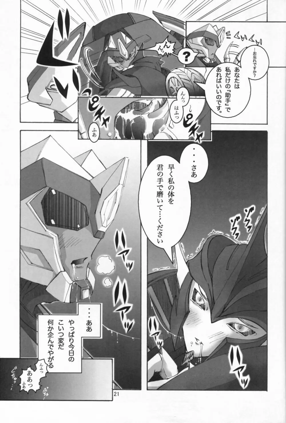 闇医者だぁ~い好き! Page.20